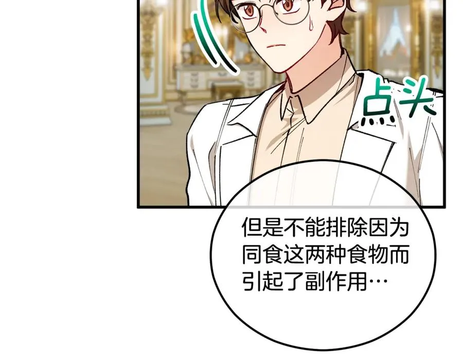 第35话 缪温中毒 第159页