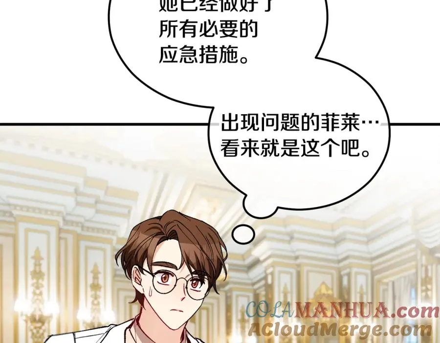 第35话 缪温中毒 第161页
