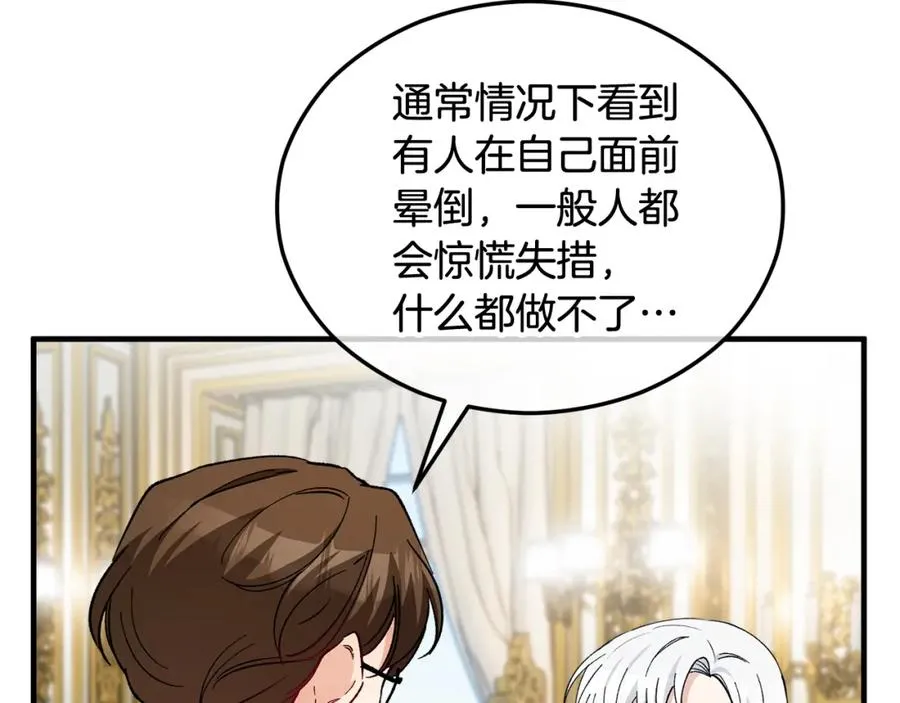 第35话 缪温中毒 第164页