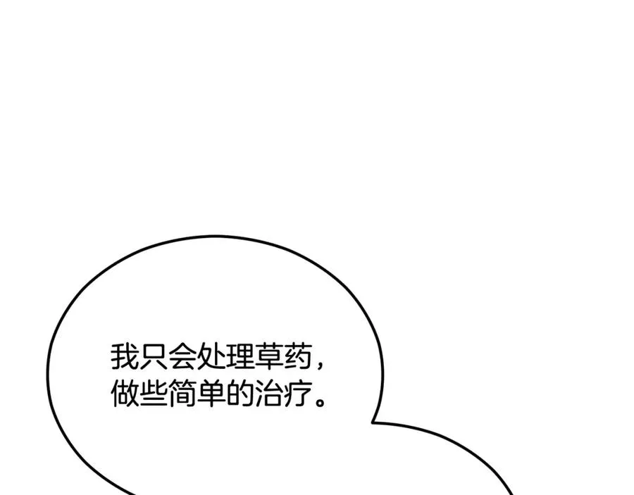 第35话 缪温中毒 第167页