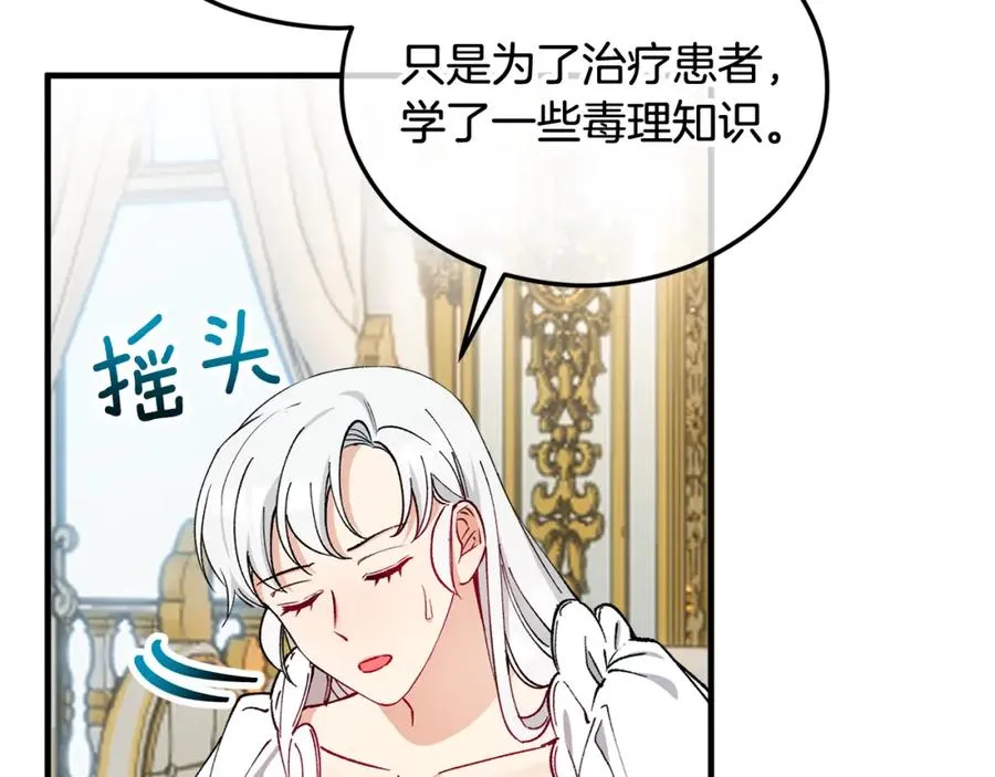 第35话 缪温中毒 第168页