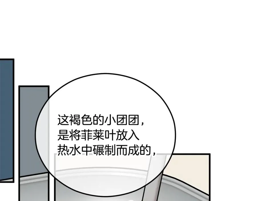 第35话 缪温中毒 第174页