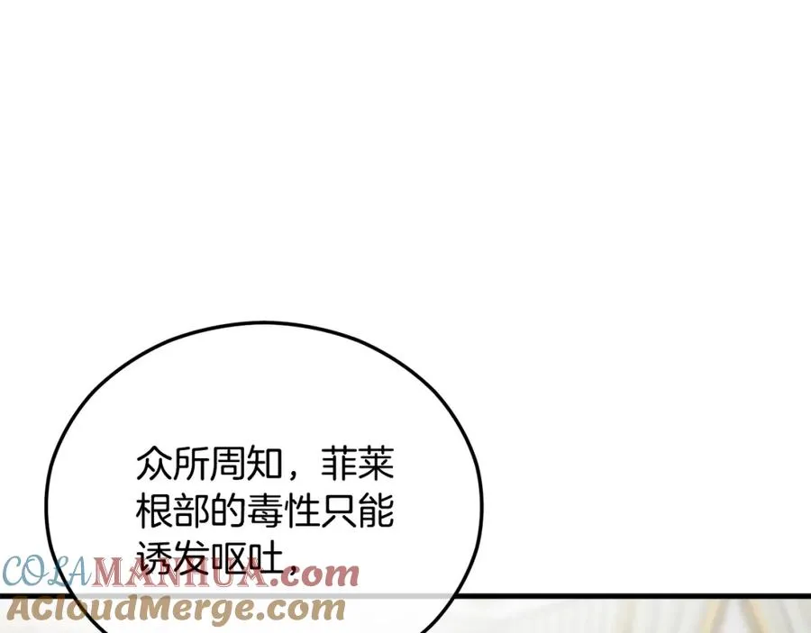 第35话 缪温中毒 第177页