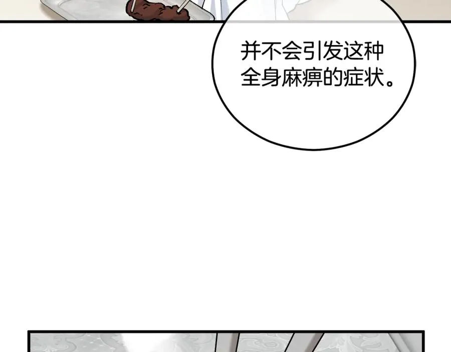 第35话 缪温中毒 第179页