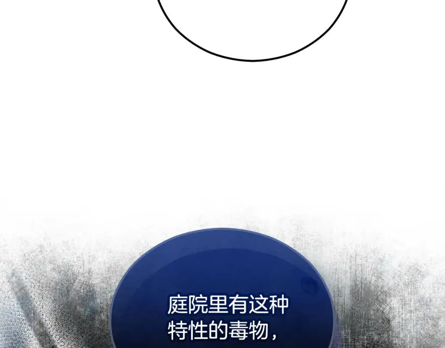 第35话 缪温中毒 第186页