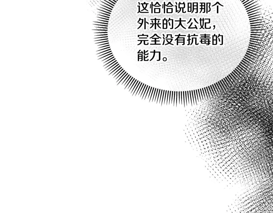 第36话 该如何抉择 第12页