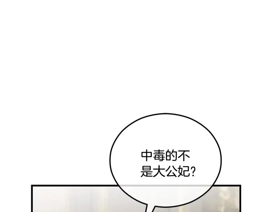 第36话 该如何抉择 第43页