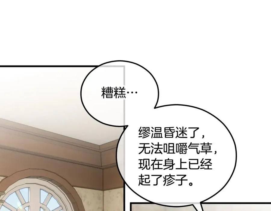 第36话 该如何抉择 第76页