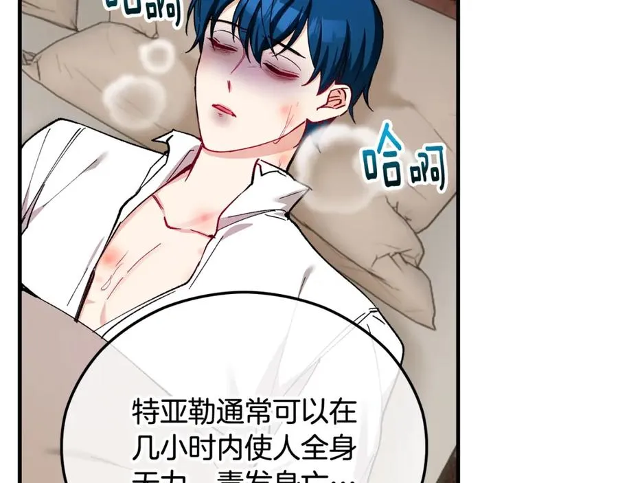第36话 该如何抉择 第80页