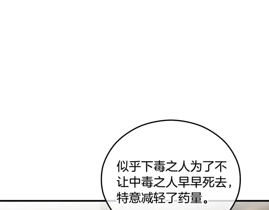 第36话 该如何抉择 第82页