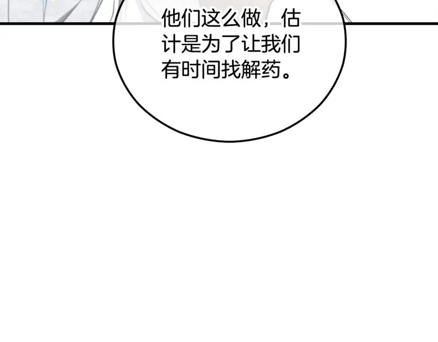 第36话 该如何抉择 第84页