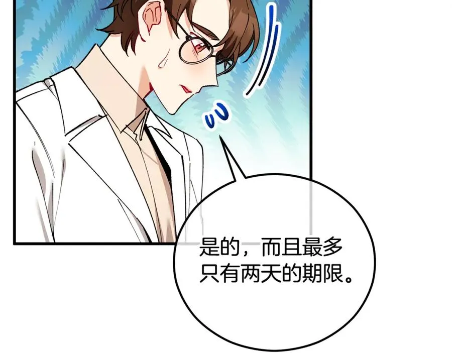 第36话 该如何抉择 第86页