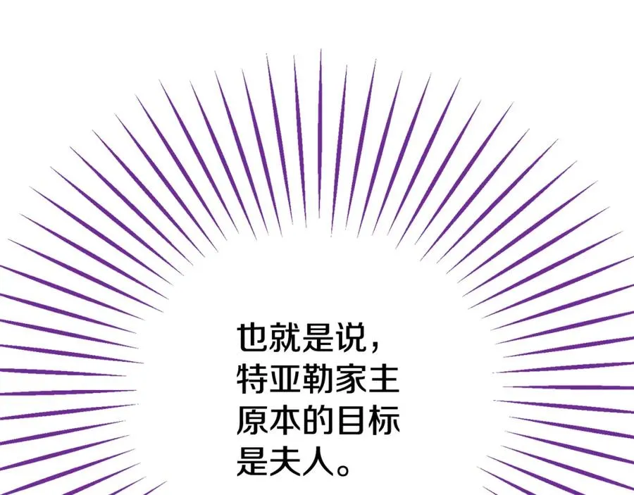 第36话 该如何抉择 第87页