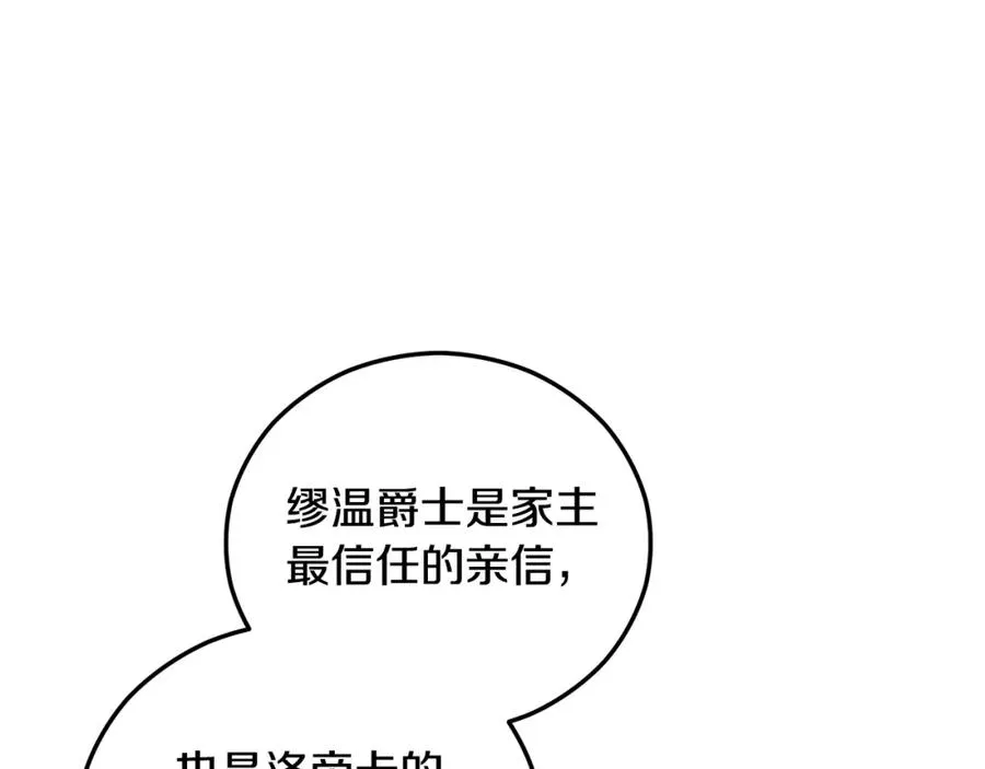 第36话 该如何抉择 第91页
