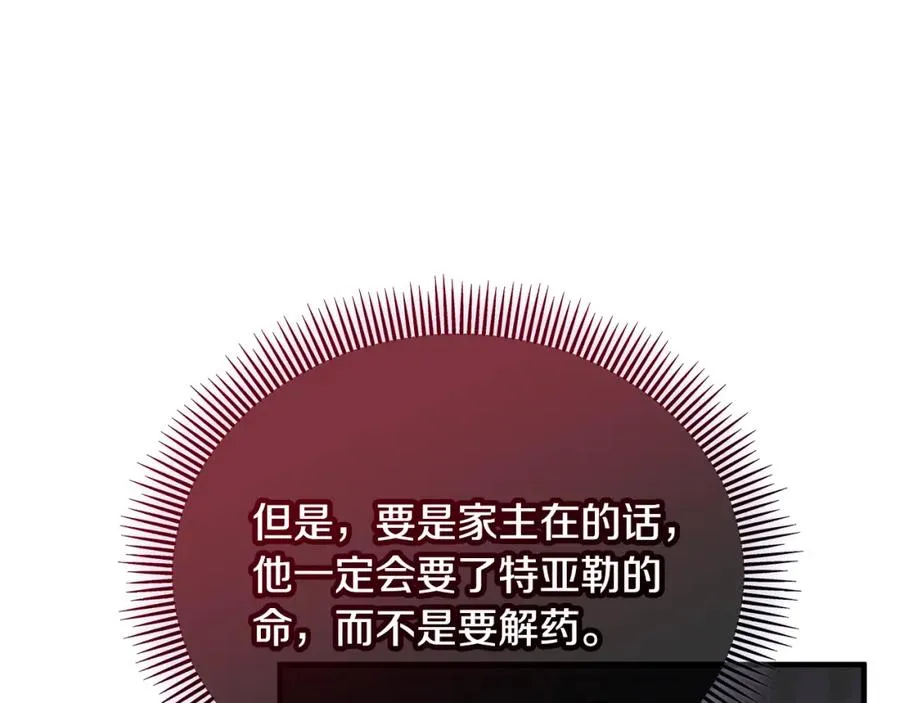 第36话 该如何抉择 第94页