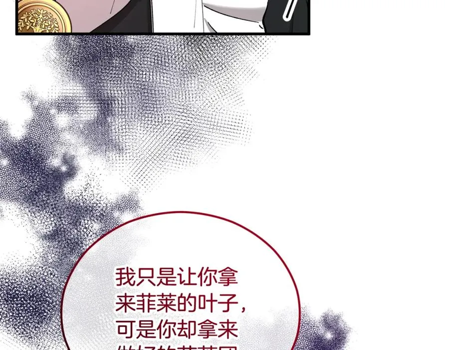 第36话 该如何抉择 第106页