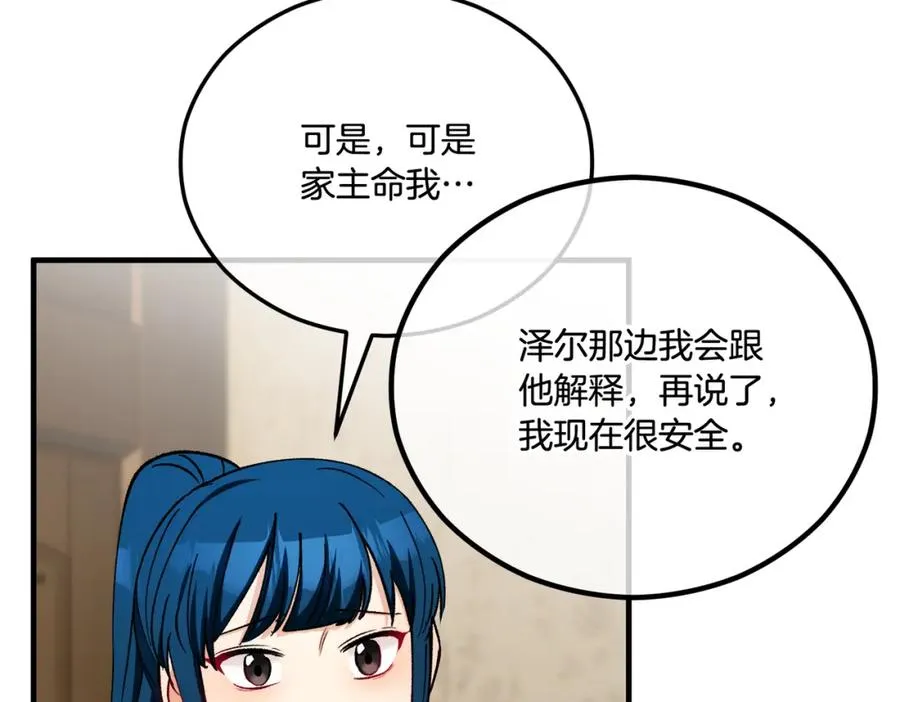 第36话 该如何抉择 第171页