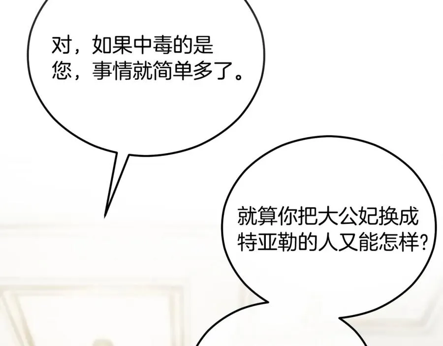 第37话 救活缪温 第50页