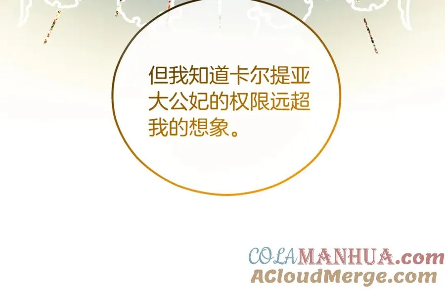 第37话 救活缪温 第61页