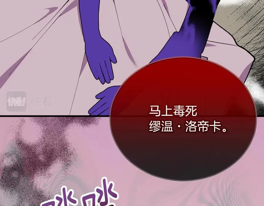 第37话 救活缪温 第67页