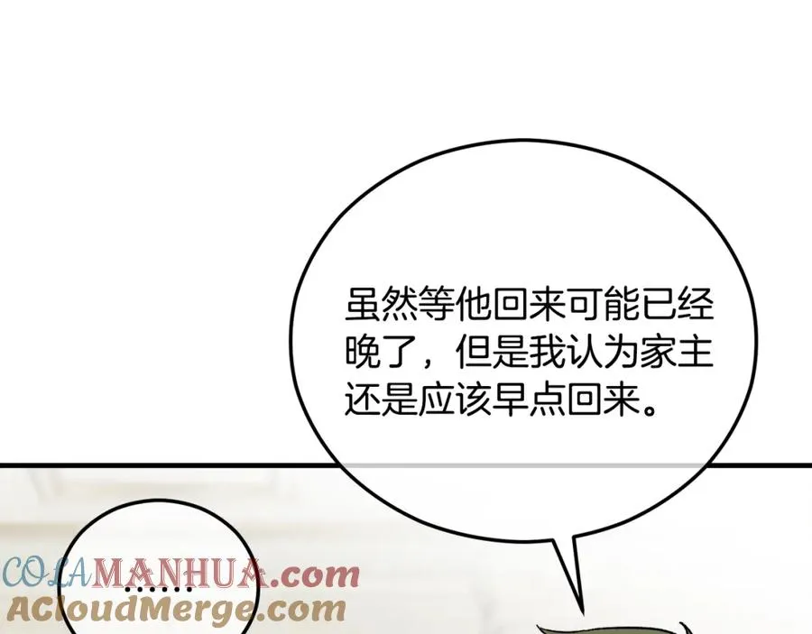 第37话 救活缪温 第77页