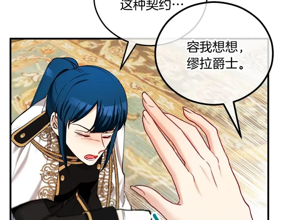 第37话 救活缪温 第87页