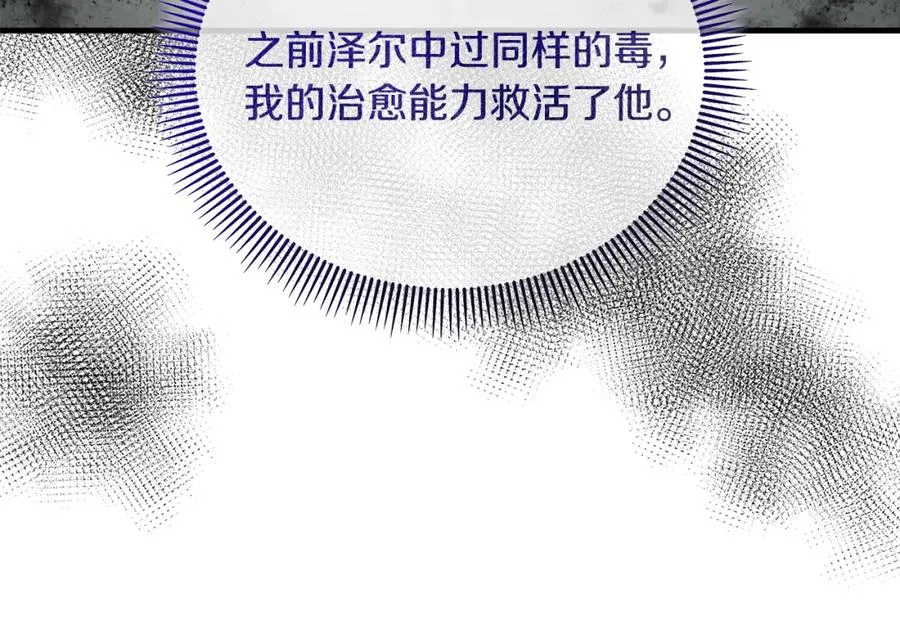 第37话 救活缪温 第94页