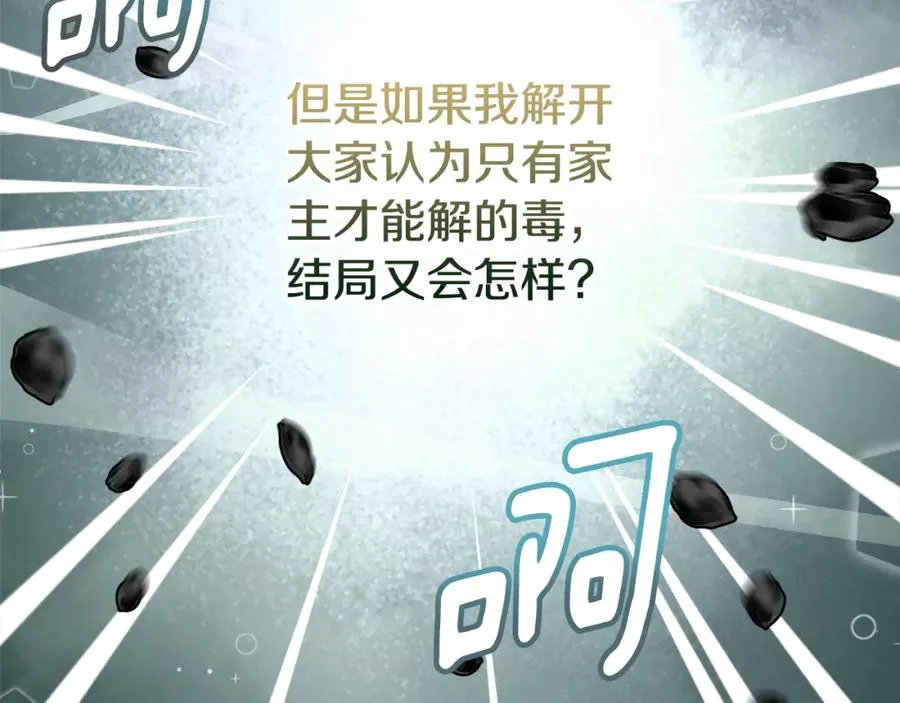 第37话 救活缪温 第96页