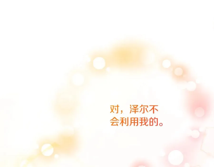 第37话 救活缪温 第118页