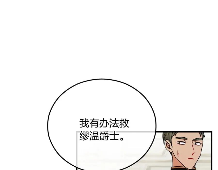 第37话 救活缪温 第123页