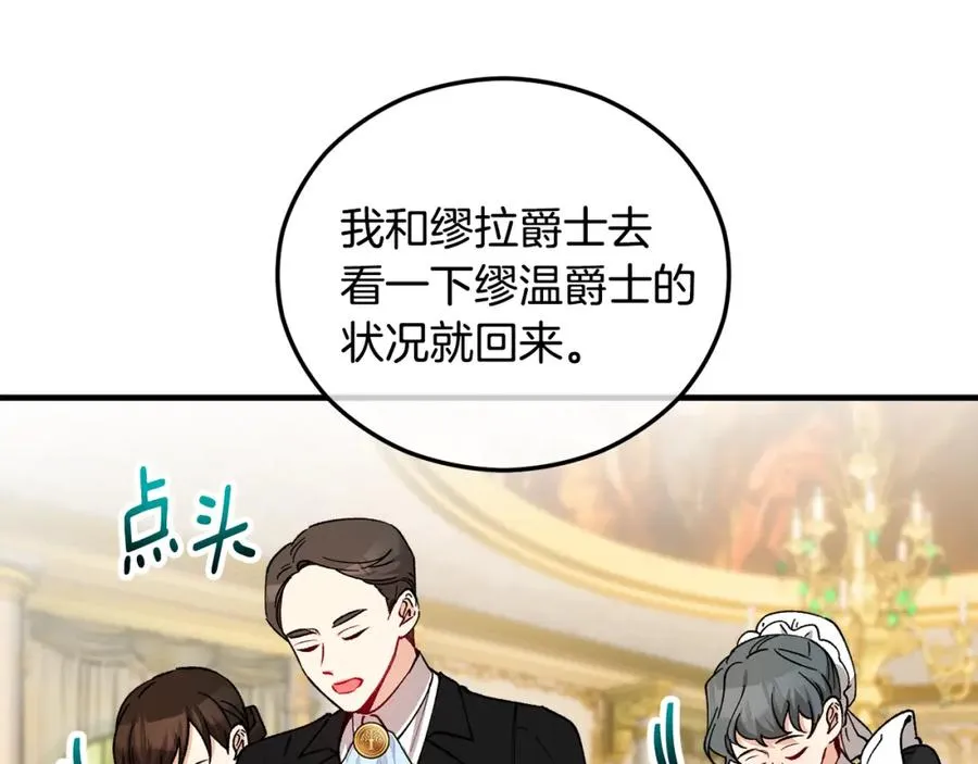 第37话 救活缪温 第138页
