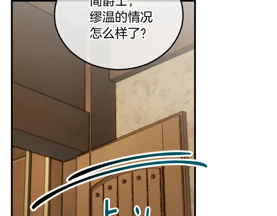 第37话 救活缪温 第142页