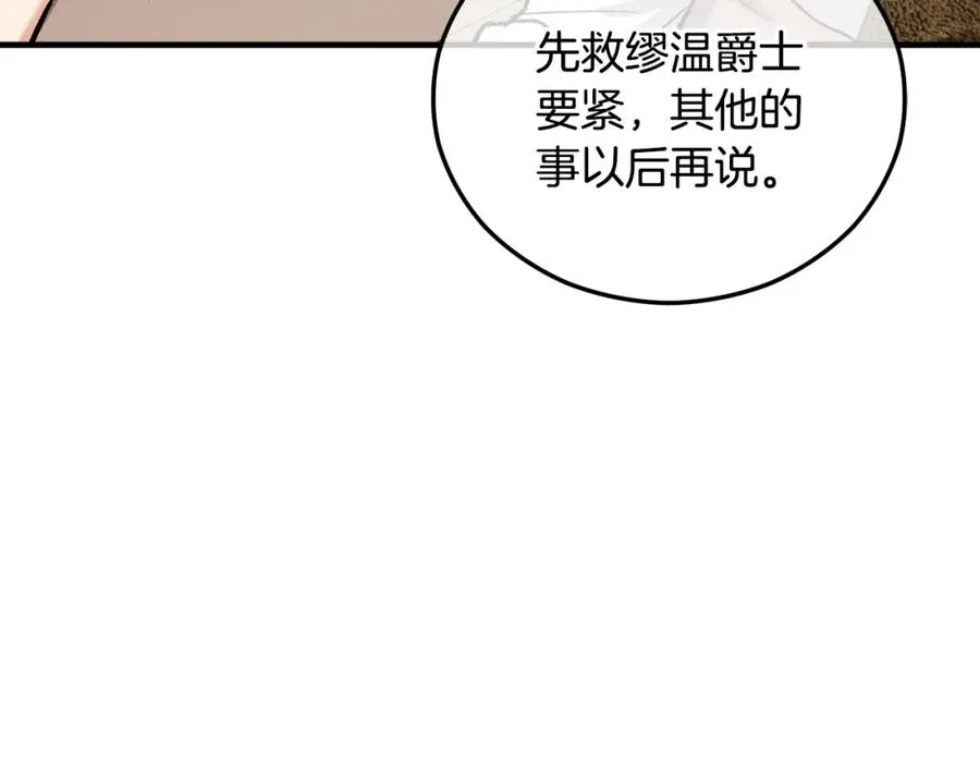第37话 救活缪温 第148页