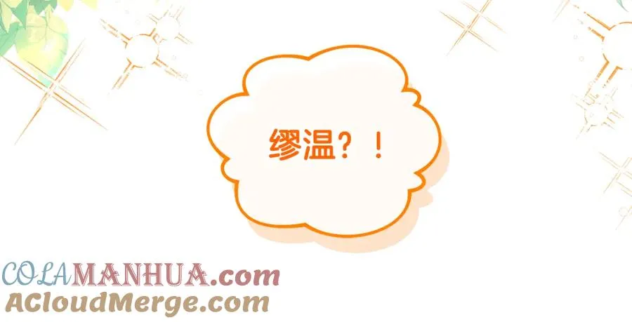第37话 救活缪温 第177页