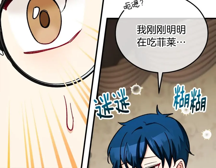 第38话 与特亚勒签约 第7页