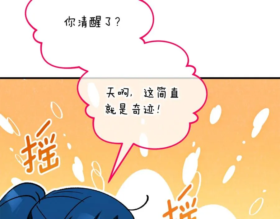 第38话 与特亚勒签约 第14页