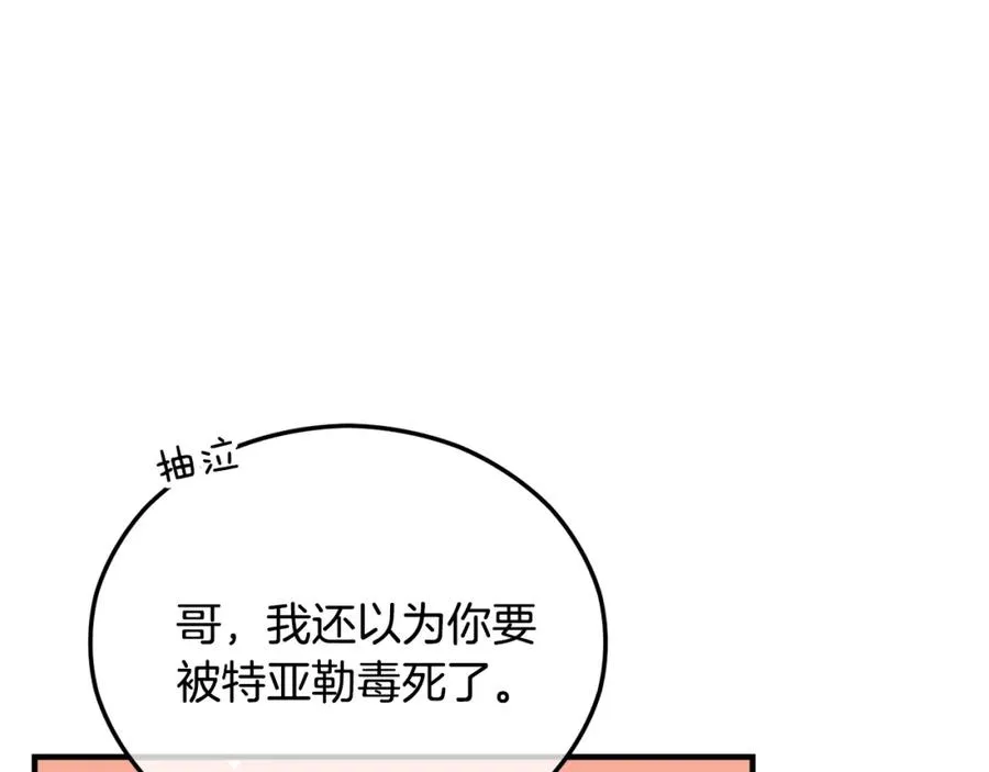 第38话 与特亚勒签约 第18页