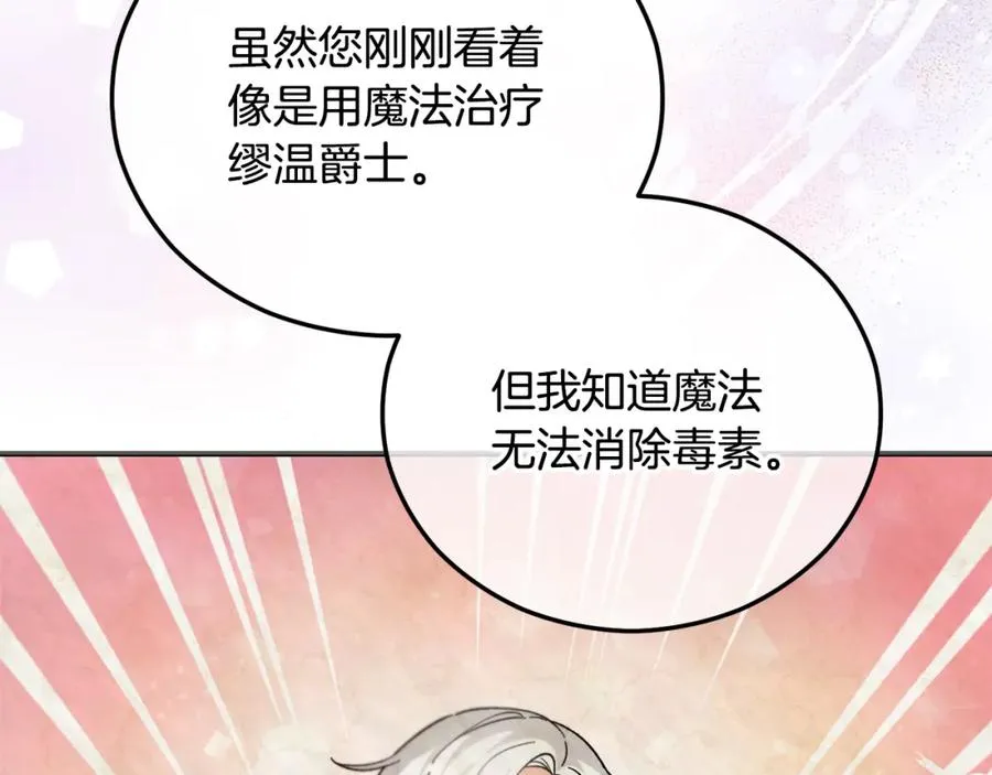 第38话 与特亚勒签约 第38页