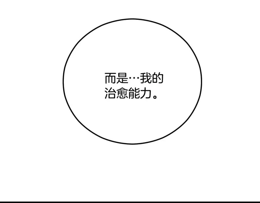 第38话 与特亚勒签约 第46页