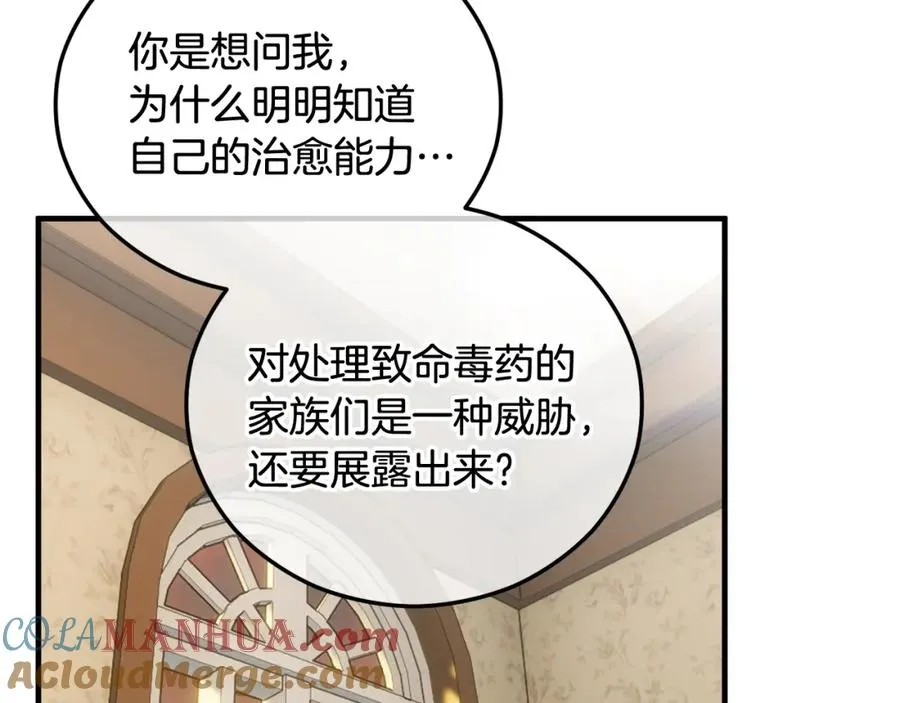 第38话 与特亚勒签约 第57页