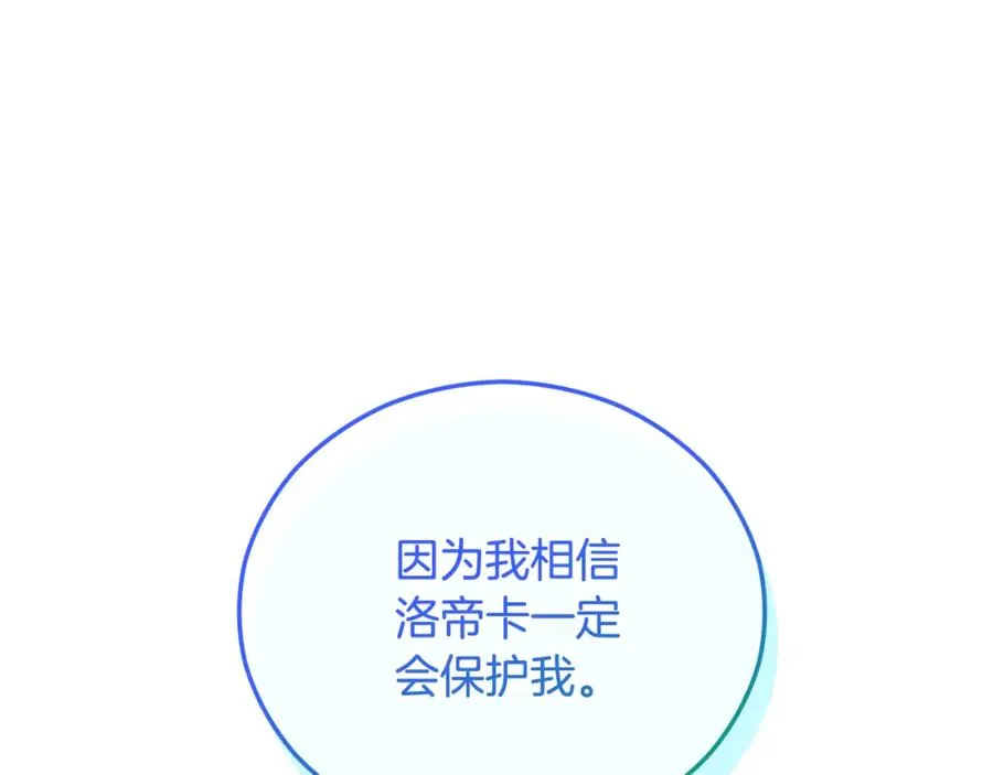 第38话 与特亚勒签约 第59页
