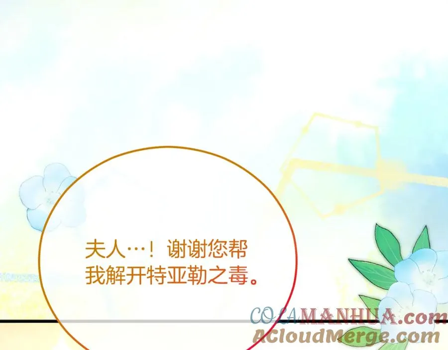 第38话 与特亚勒签约 第65页