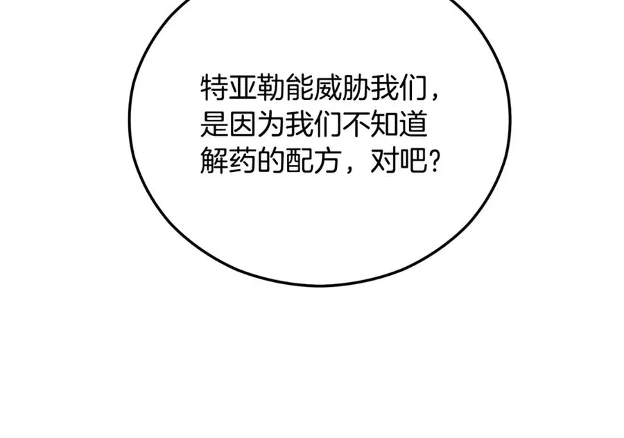 第38话 与特亚勒签约 第70页