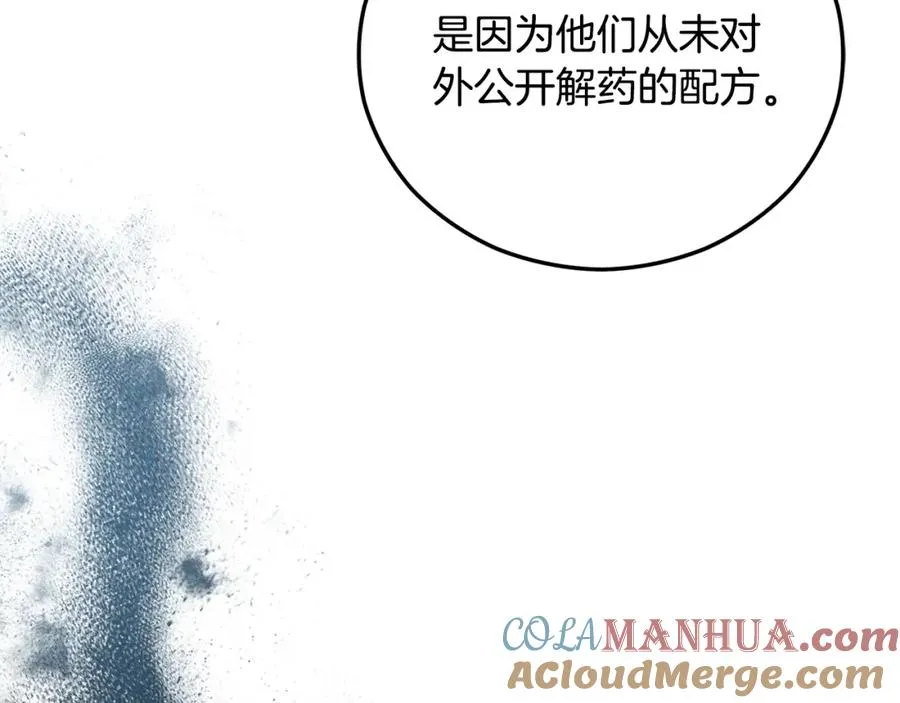 第38话 与特亚勒签约 第73页