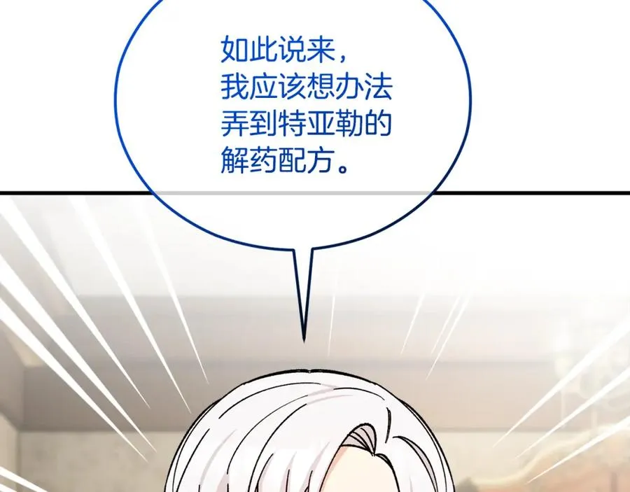 第38话 与特亚勒签约 第79页