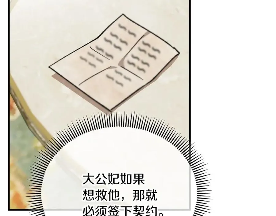 第38话 与特亚勒签约 第110页
