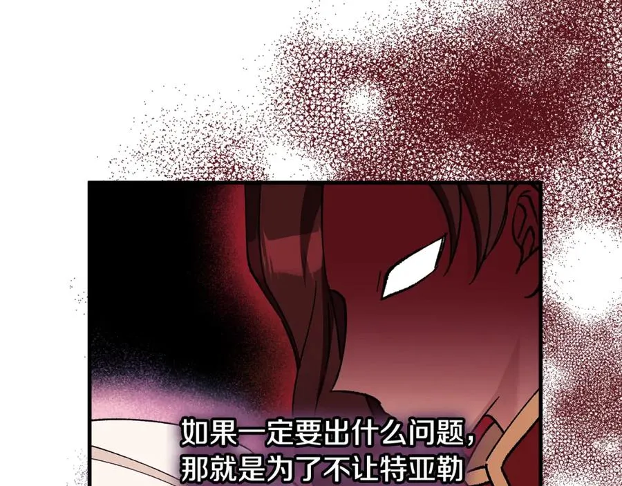 第38话 与特亚勒签约 第119页