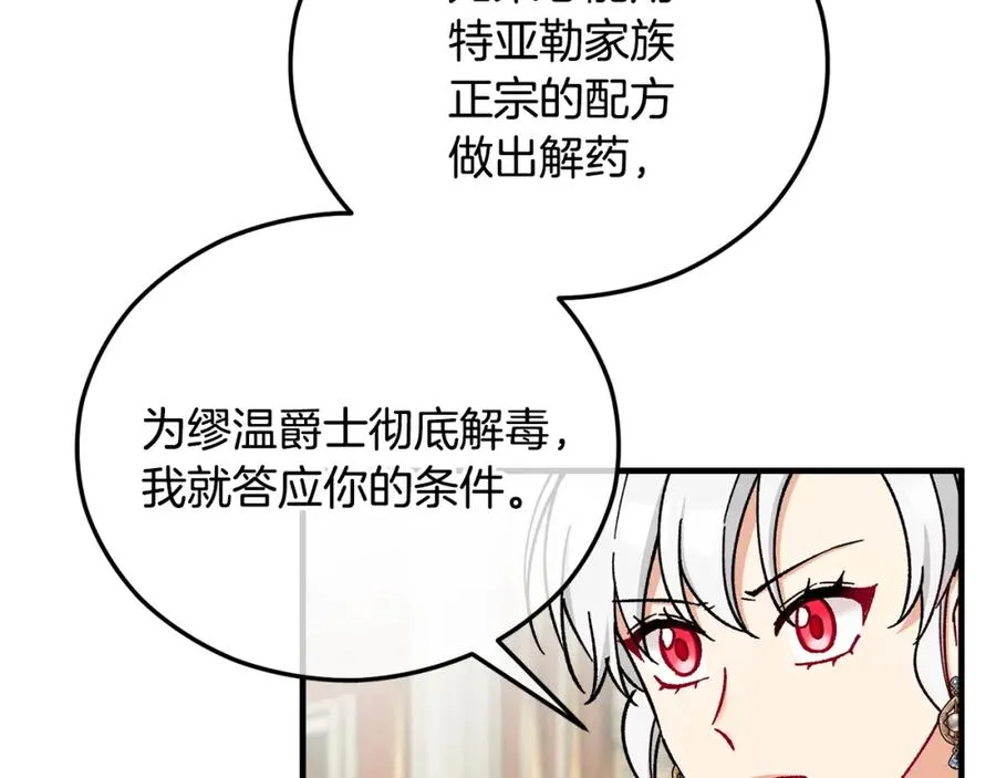 第38话 与特亚勒签约 第124页