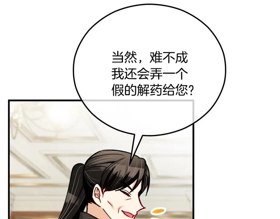 第38话 与特亚勒签约 第135页
