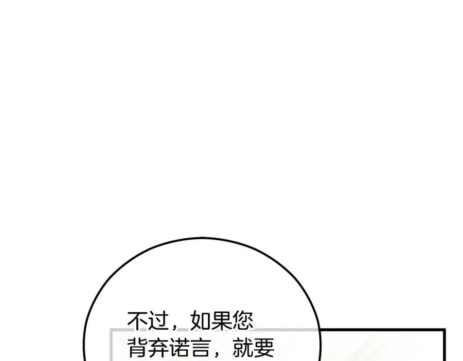 第38话 与特亚勒签约 第138页